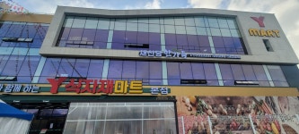 와이마트물류 본점