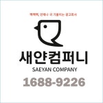 새얀 컴퍼니