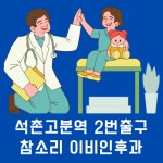 참소리이비인후과의원
