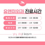 유앤미외과의원