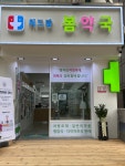 위드팜봄약국