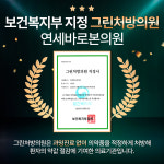 연세바로본의원