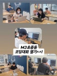 엠제이창의영재코딩아카데미학원 | MJ코딩창의영재&몬스터매스 학원
