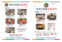영천두툼한숯불갈비 본점