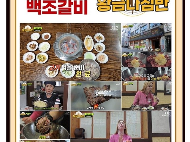 백조갈비