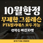 여성전용 올더핏 PT&헬스 병점동탄점