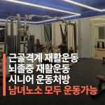 레조나헬스랩 PT&운동재활 센터