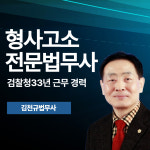 법무사김천규사무소