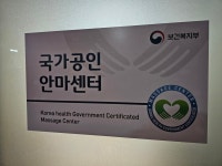 편안한건강지압마사지안마원
