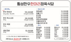 횡성한우한마리정육식당