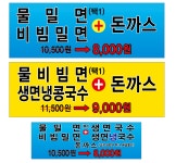 오미자밀면 안락본점