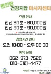 편안한건강지압마사지안마원