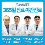 세명한방병원