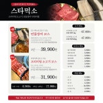 스타먹소고기무한 유천점