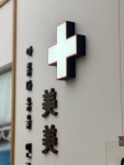 홍대미미약국