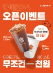 카페인24 아산탕정트라팰리스점