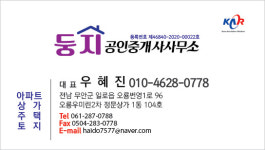 둥지공인중개사사무소 오룡