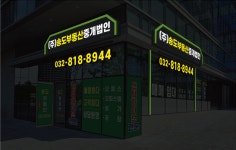 송도부동산중개법인