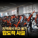 디엔엠 헬스&PT 구리한양대병원점