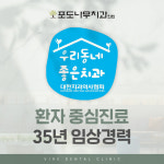 포도나무치과의원