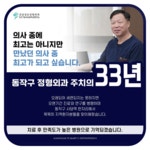 강남성모정형외과의원