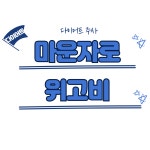 에코마취통증의학과의원