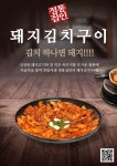 정통집 창원봉곡점