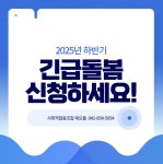사회적협동조합 해오름통합돌봄센터