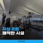 파인드미짐 헬스&PT 수유역점