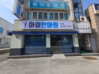 아이안마원