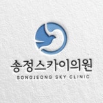 송정스카이의원