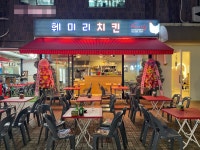 치킨홀릭 숯불치킨 장유점 | 훼미리 치킨