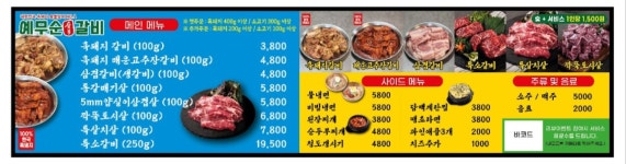 예무순숯불갈비