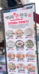 백남옥달인손만두 위례중앙로점
