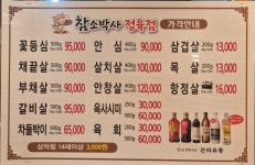 참소박사