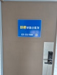 바른부동산중개