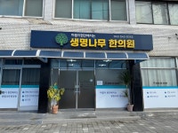생명나무한의원