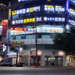 확실한강치과의원