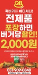 퀵버거 일산동구점