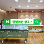 대구후불제상조 한빛의전상조