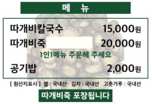 박가네따개비칼국수&죽