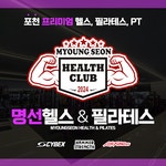 명선헬스 필라테스 PT