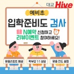 눈높이 대교 이천Hive