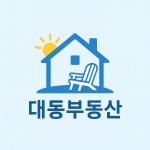 대동부동산중개사무소