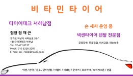 타이어테크 서하남점