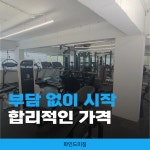 파인드미짐 헬스&PT 수유역점