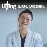 리팅성형외과의원 서울