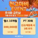 위드피트니스 헬스&PT