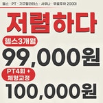 삼화지구헬스장 어반휘트니스 PT&필라테스