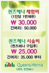 퀸즈헤나 앤 헤어샵 | 퀸즈헤나앤헤어샵